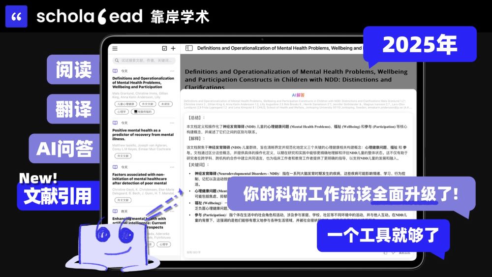 2025年,你的科研工作流该全面升级了!从阅读到引用,一个工具就够了