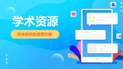 中文社会科学引文索引（2023-2024）来源期刊目录及扩展版期刊目录